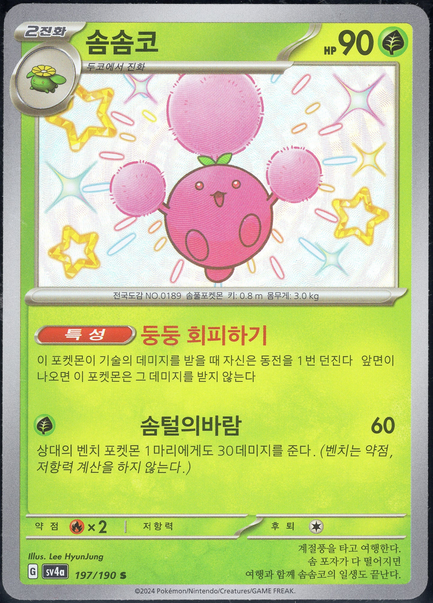 Jumpluff (197/190)[Shiny Treasure ex][KR]