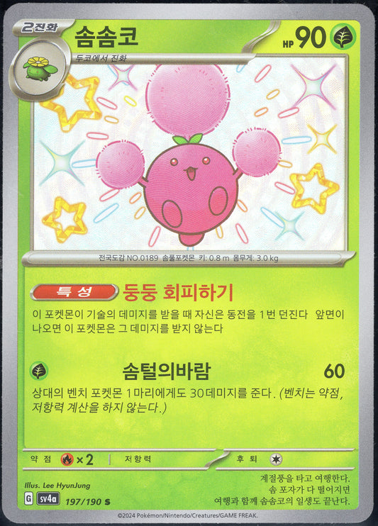 Jumpluff (197/190)[Shiny Treasure ex][KR]