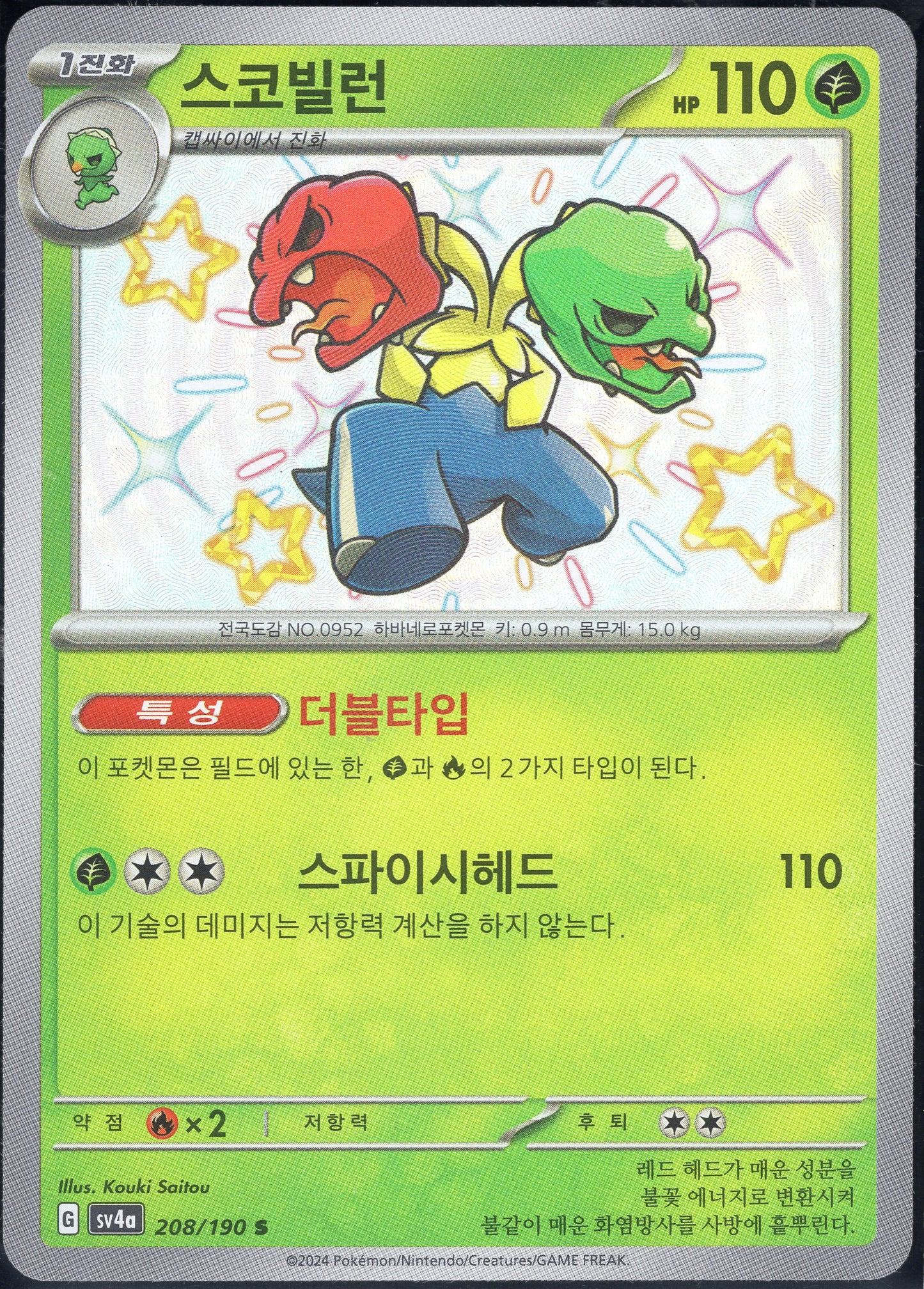 Wiglett (226/190)[Shiny Treasure ex][KR]