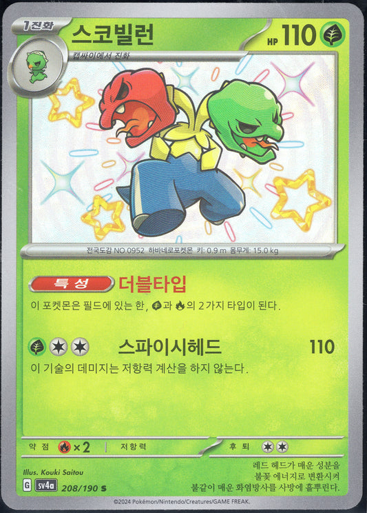 Wiglett (226/190)[Shiny Treasure ex][KR]