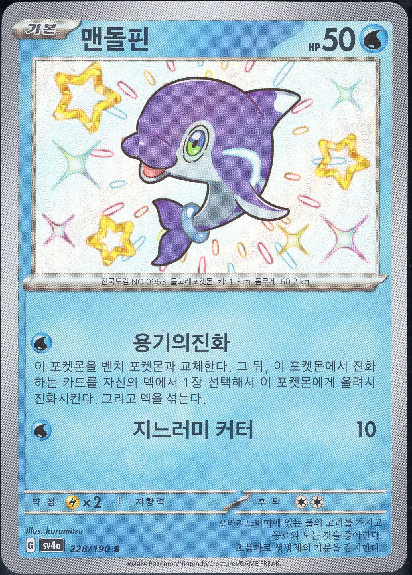 Finizen (228/190)[Shiny Treasure ex][KR]