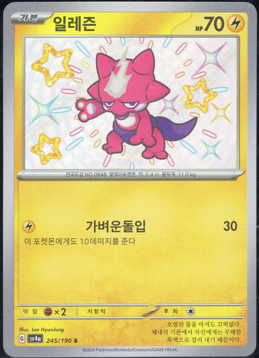 Toxel (245/190)[Shiny Treasure ex][KR]