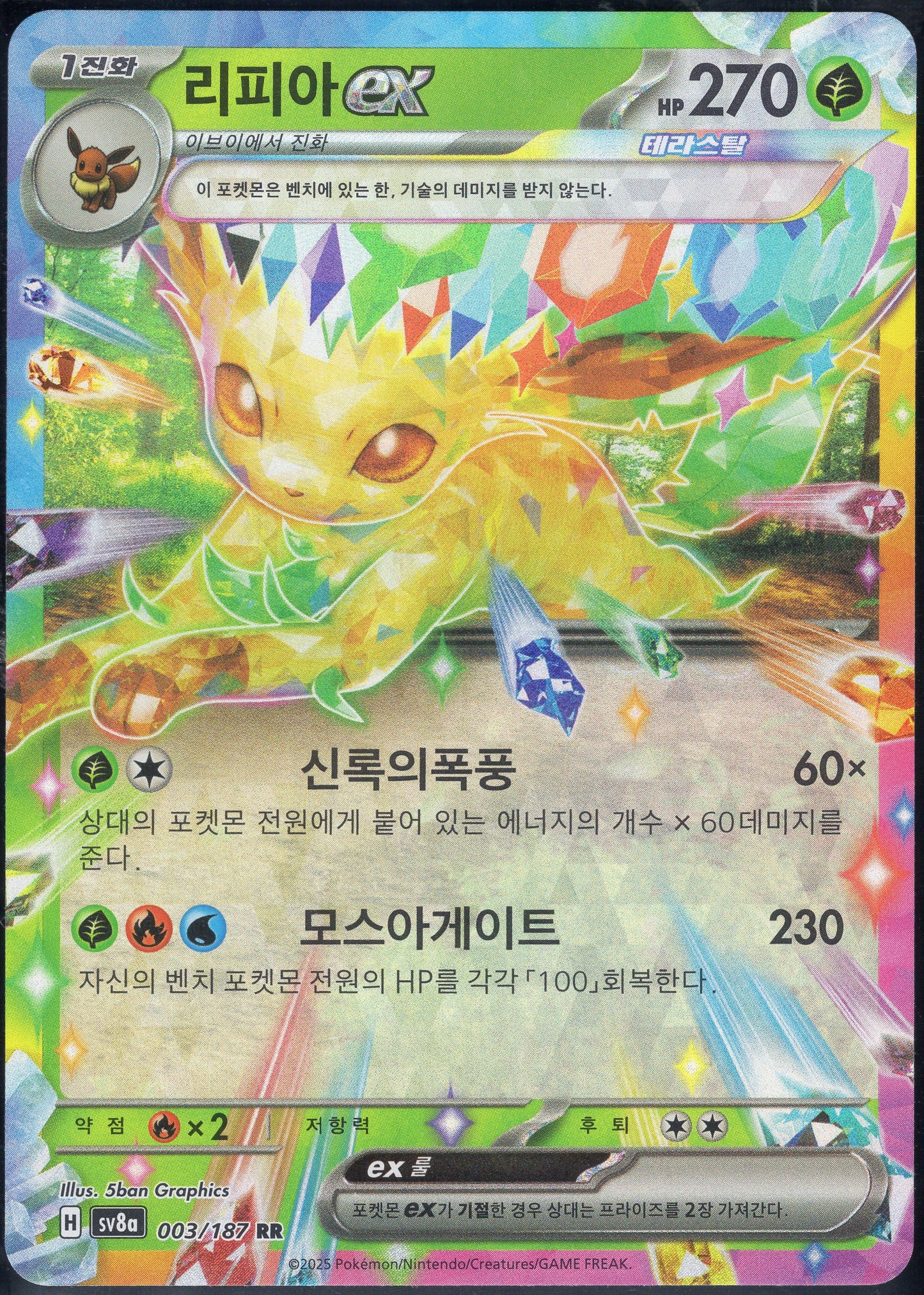 Leafeon ex (003/187)[Terastal Festival ex][KR]