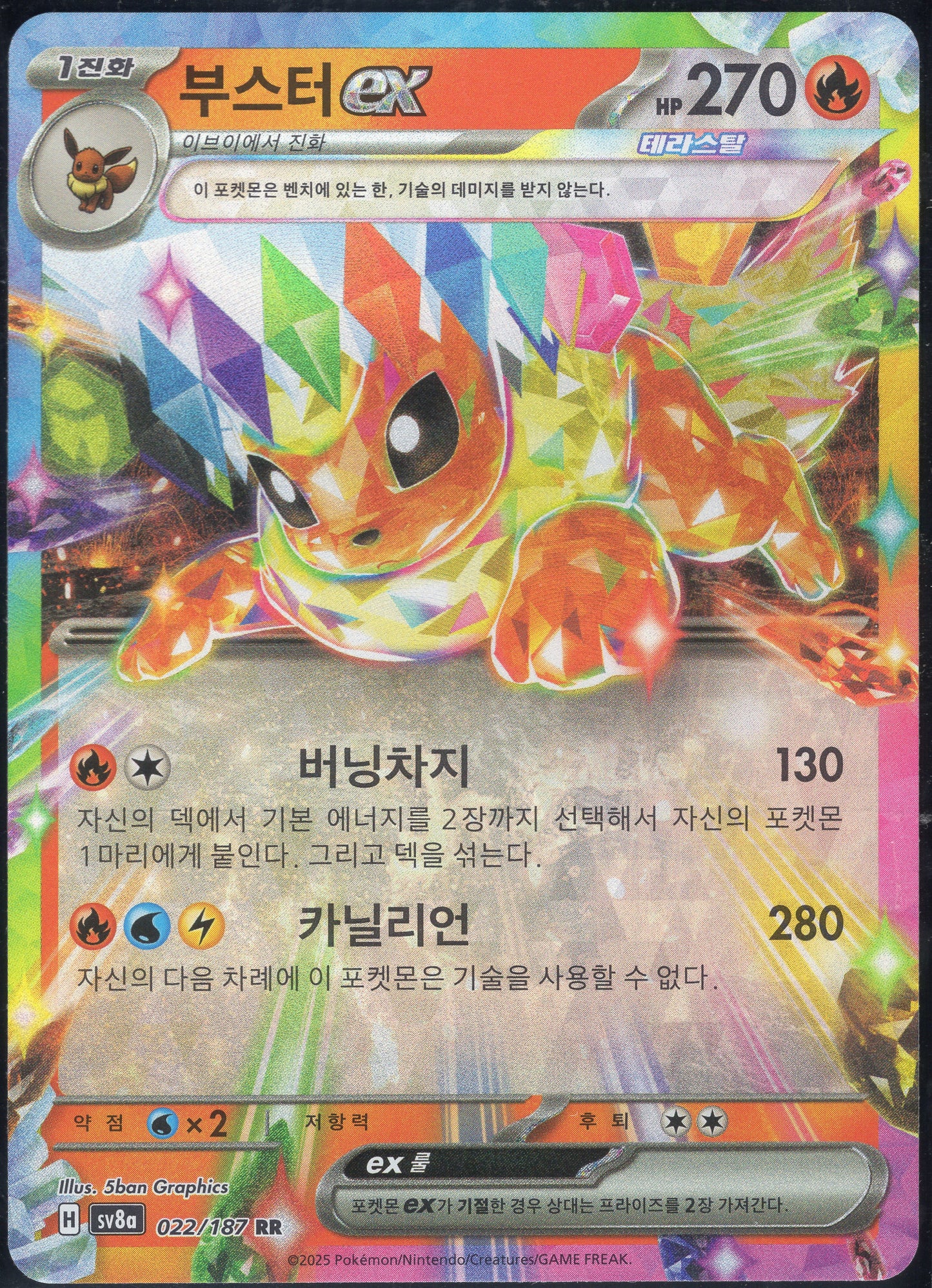 Flareon ex (022/187)[Terastal Festival ex][KR]