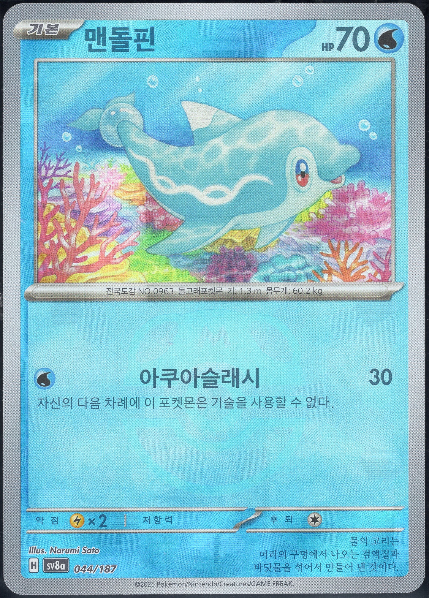 Finizen Master Ball (044/187)[Terastal Festival ex][KR]