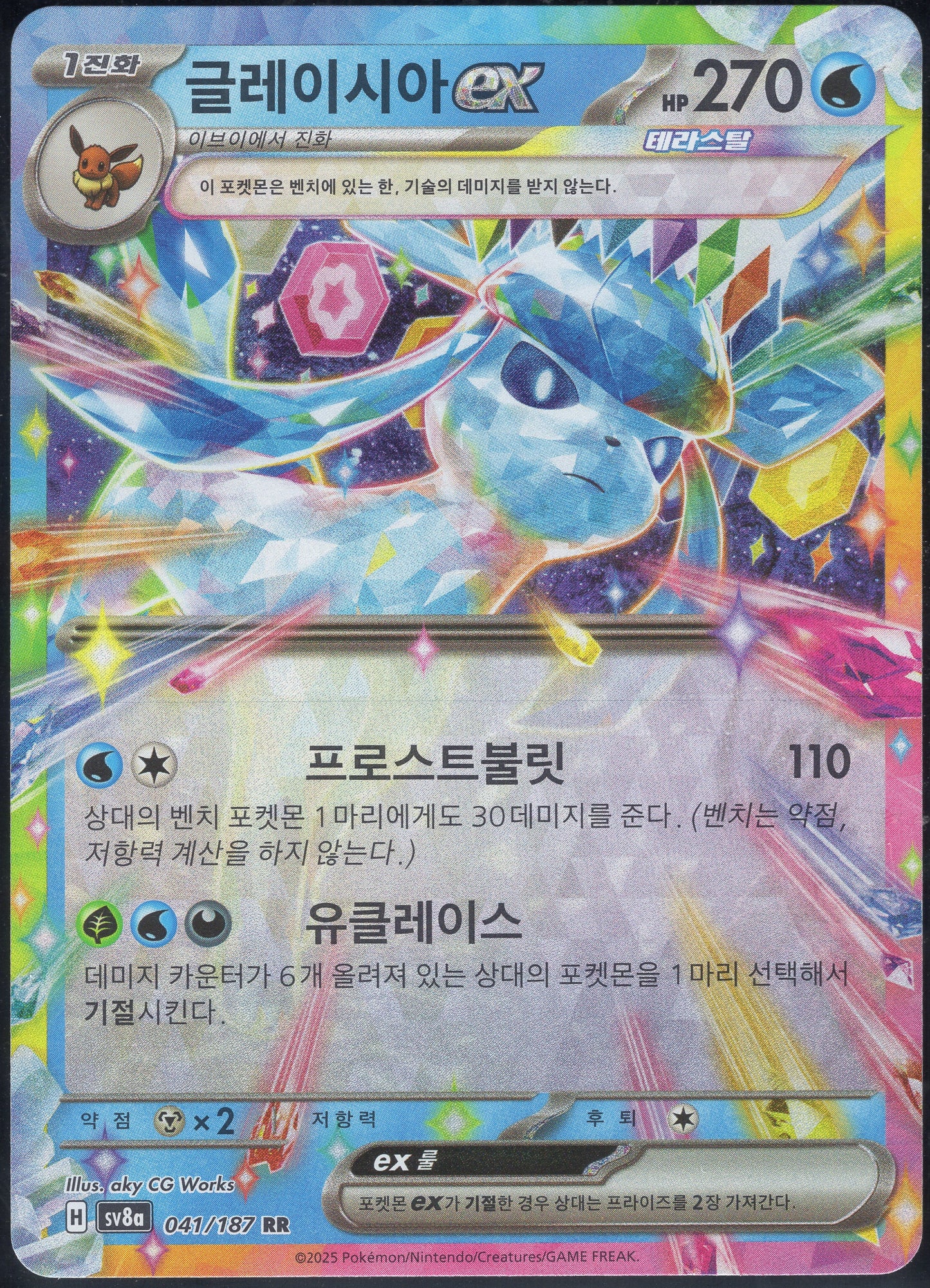 Glaceon ex (041/187)[Terastal Festival ex][KR]