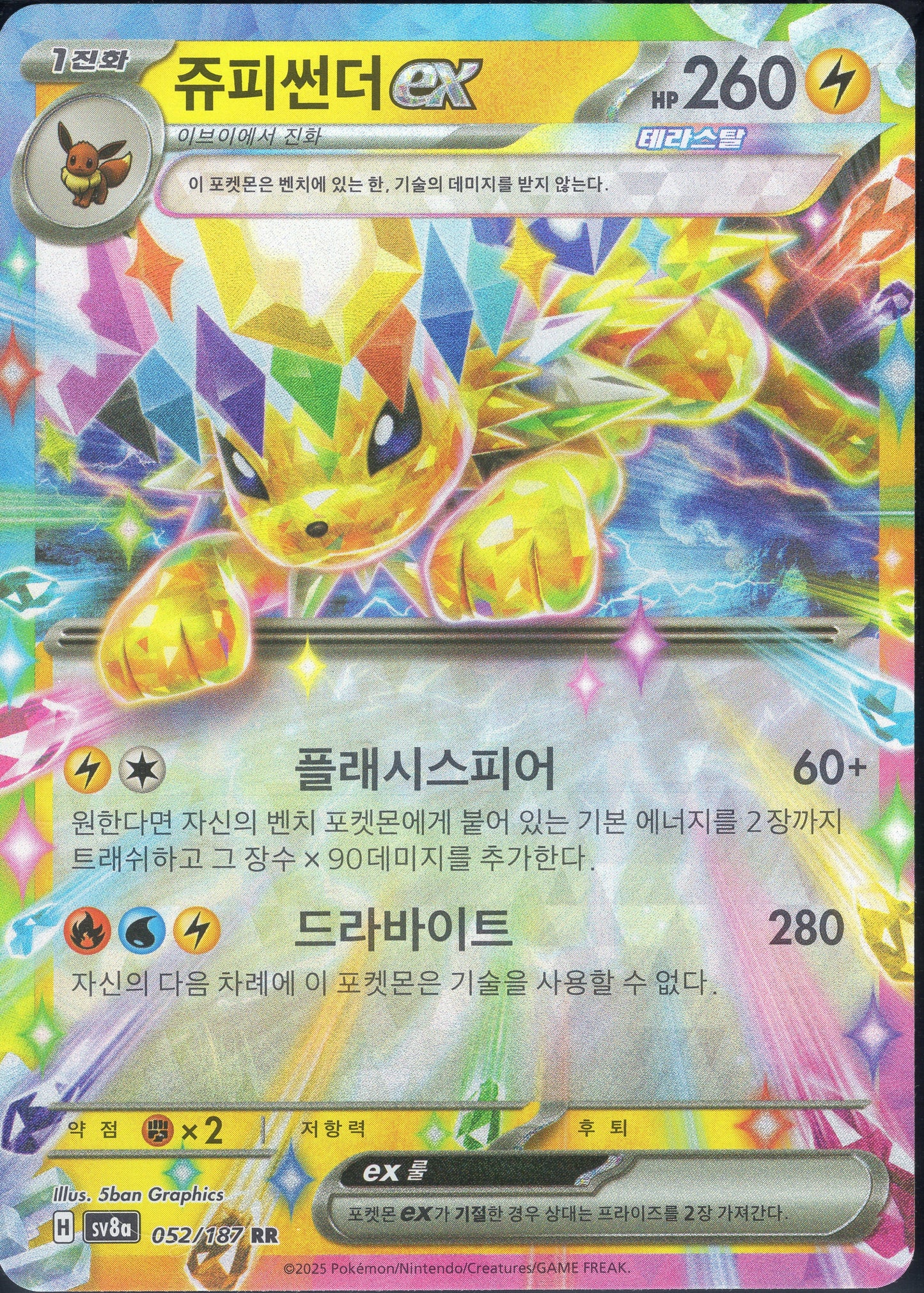 Jolteon ex (052/187)[Terastal Festival ex][KR]