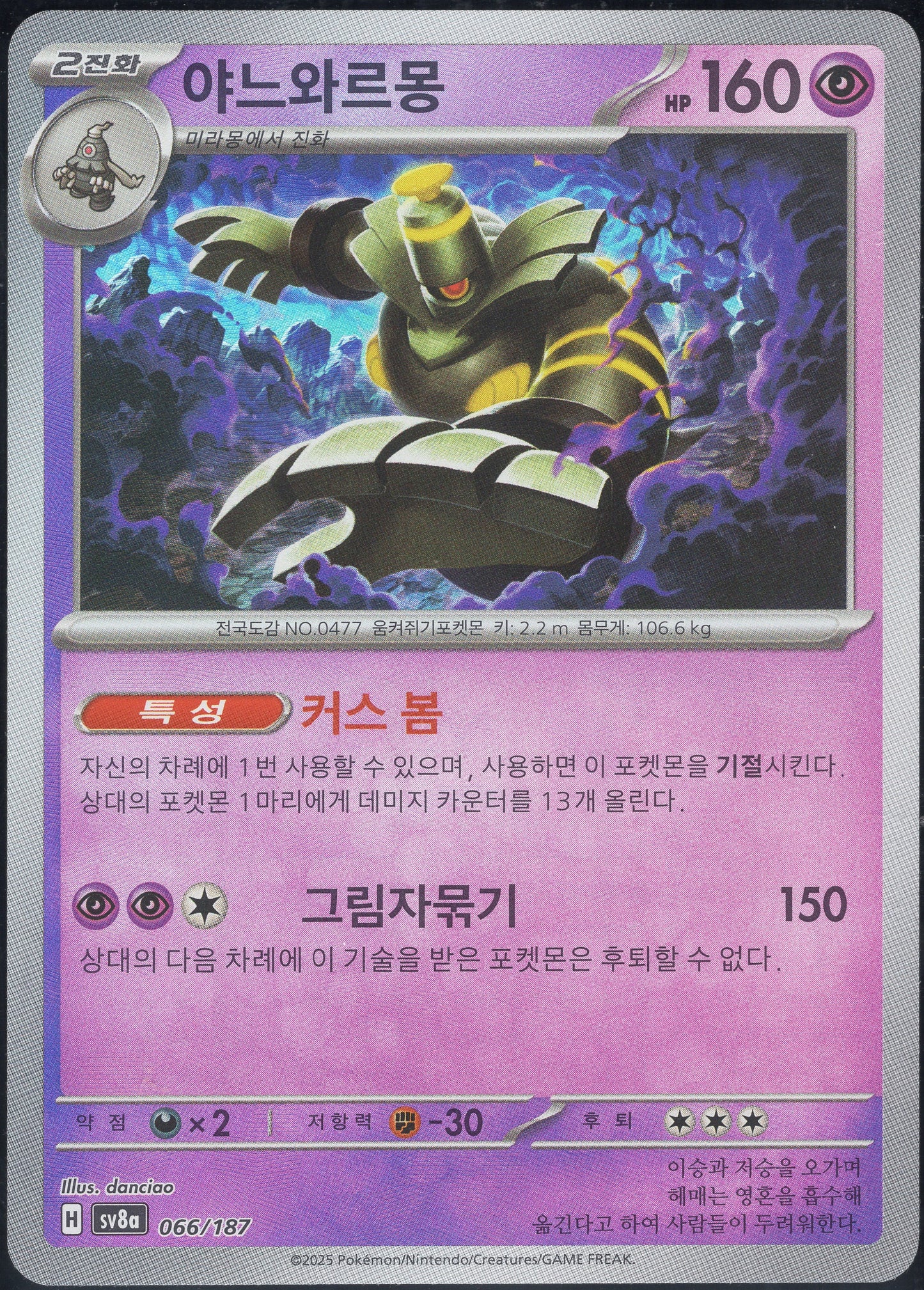 Dusknoir Master Ball (066/187)[Terastal Festival ex][KR]