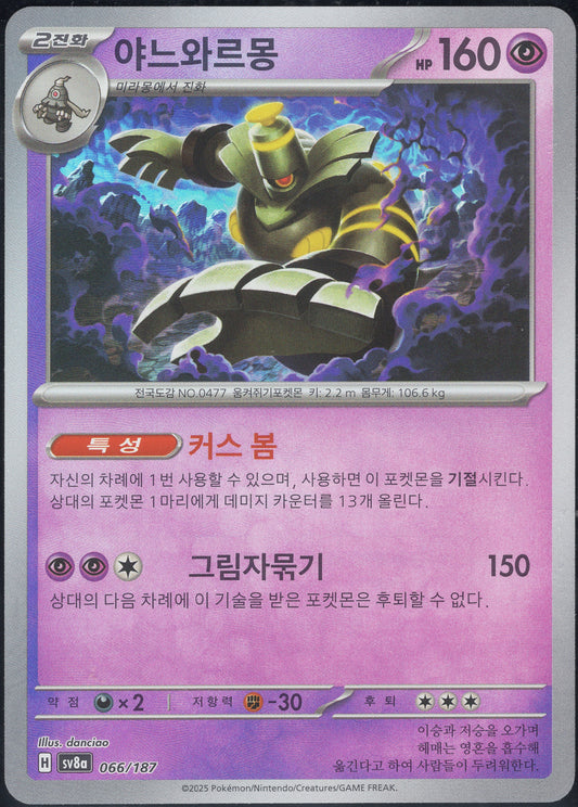 Dusknoir Master Ball (066/187)[Terastal Festival ex][KR]