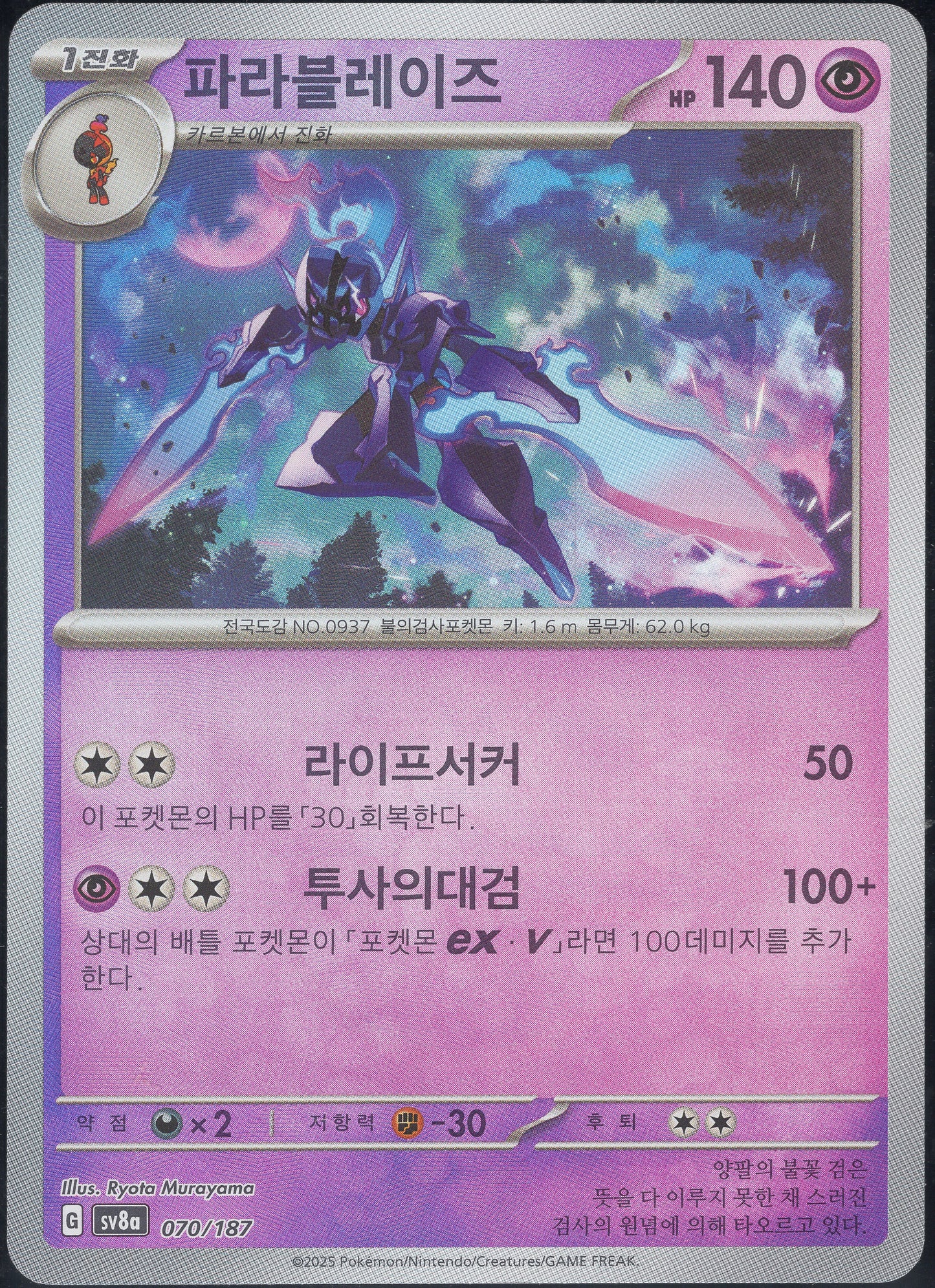 Ceruledge Master Ball (070/187)[Terastal Festival ex][KR]