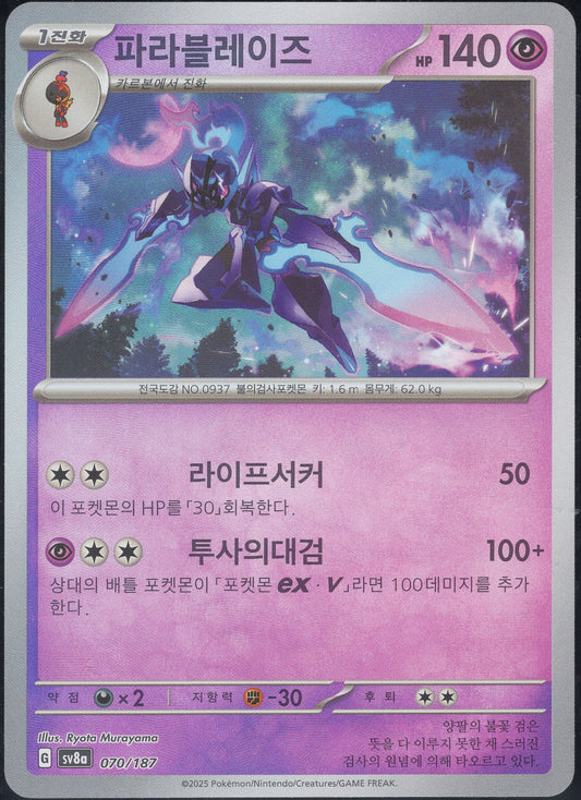 Ceruledge Master Ball (070/187)[Terastal Festival ex][KR]