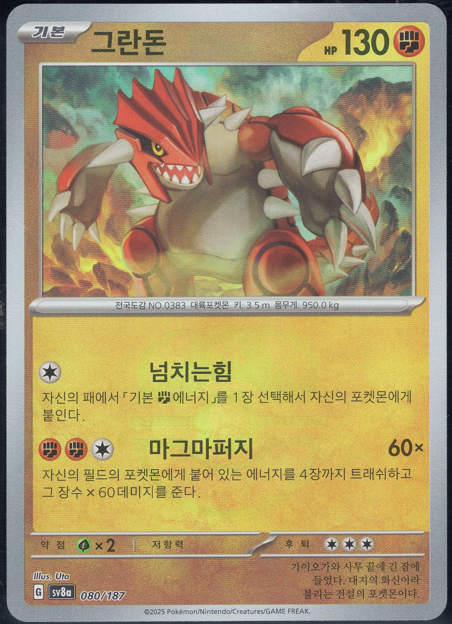 Groudon Master Ball (080/187)[Terastal Festival ex][KR]