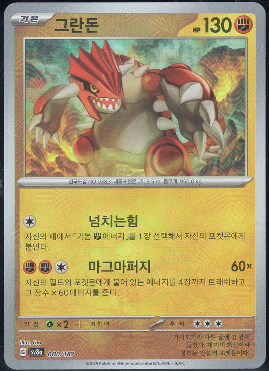 Groudon Master Ball (080/187)[Terastal Festival ex][KR]