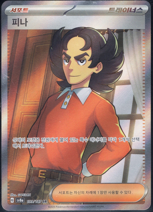 Giacomo (196/187)[Terastal Festival ex][KR]