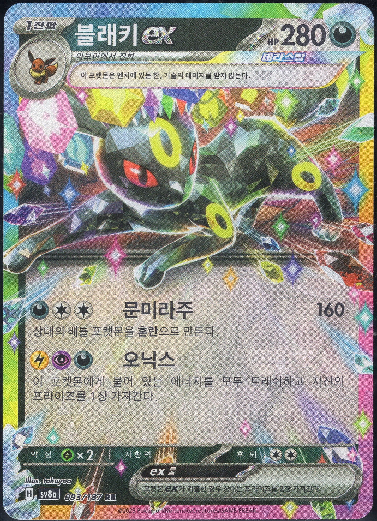 Umbreon ex (093/187)[Terastal Festival ex][KR]