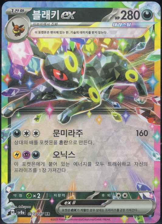 Umbreon ex (093/187)[Terastal Festival ex][KR]