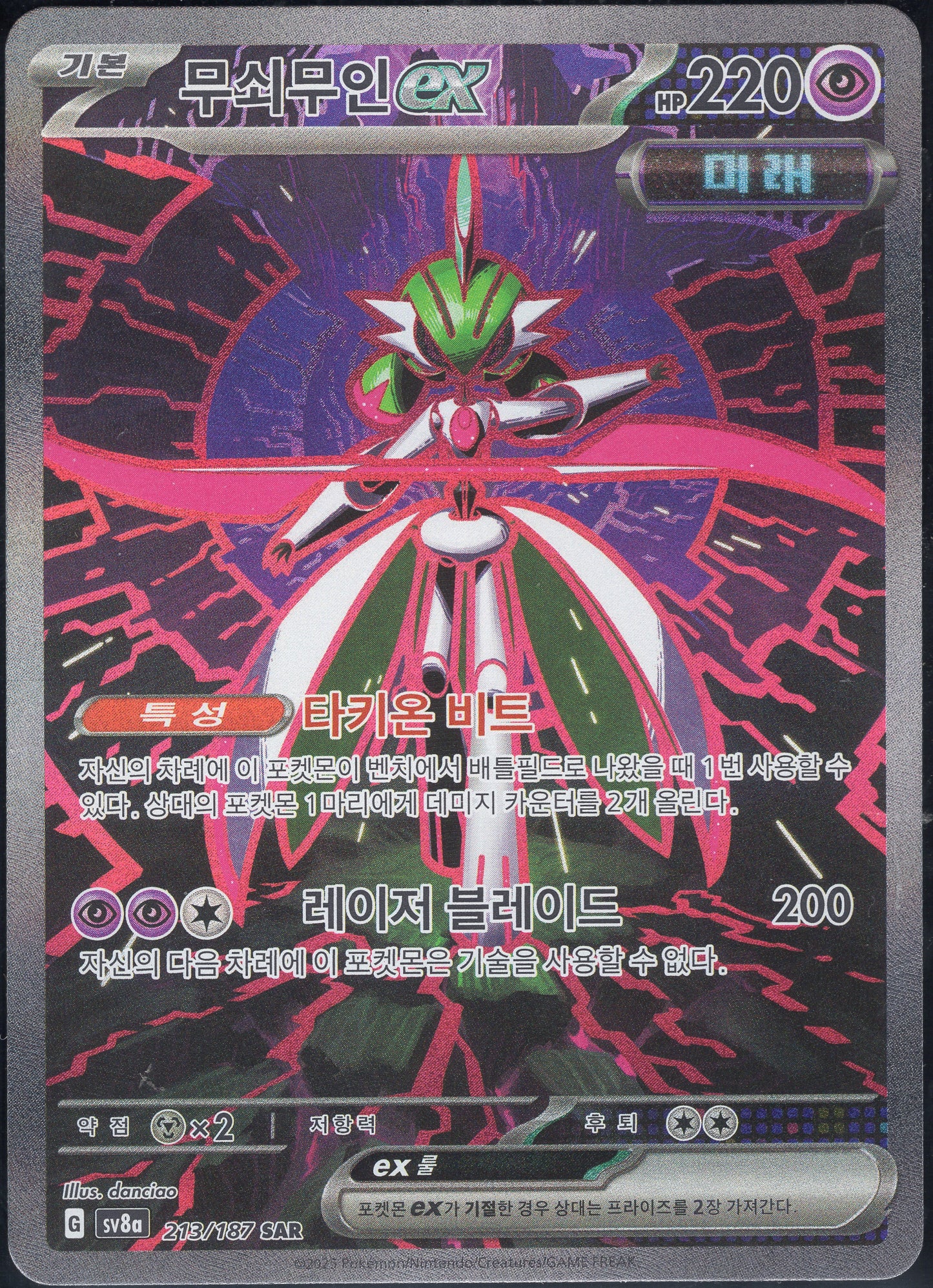 Iron Valiant ex (213/187)[Terastal Festival ex][KR]