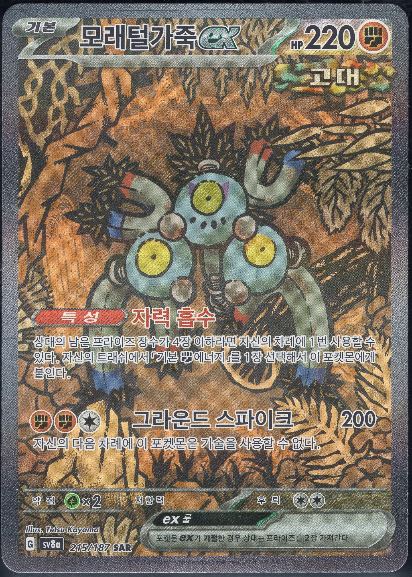 Sandy Shocks ex (215/187)[Terastal Festival ex][KR]