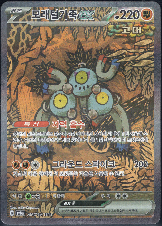 Sandy Shocks ex (215/187)[Terastal Festival ex][KR]