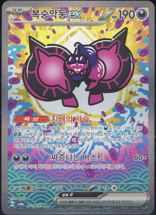 Pecharunt ex (219/187)[Terastal Festival ex][KR]