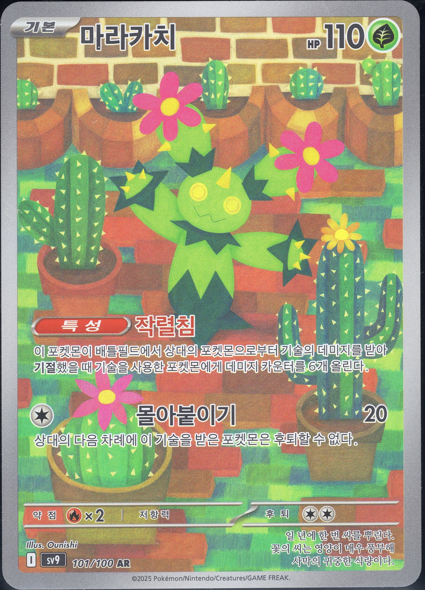 Maractus (101/100)[Battle Partners][KR]