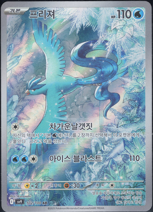 Articuno (102/100)[Battle Partners][KR]