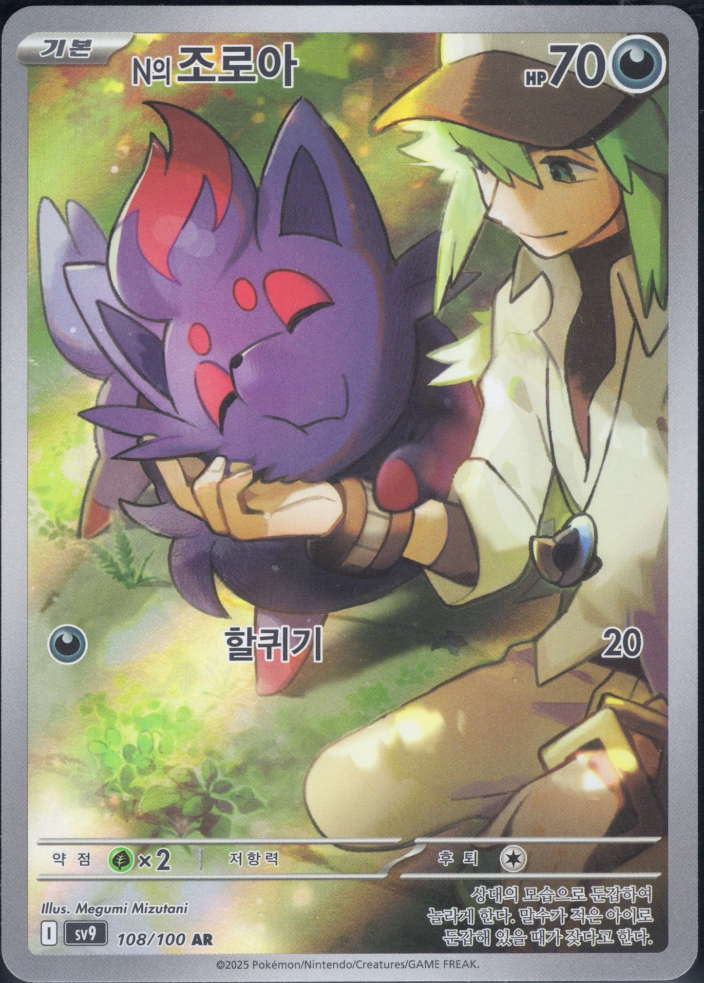 N's Zorua (108/100)[Battle Partners][KR]