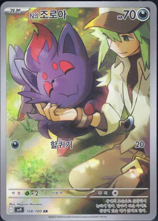 N's Zorua (108/100)[Battle Partners][KR]