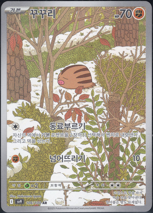 Swinub (106/100)[Battle Partners][KR]