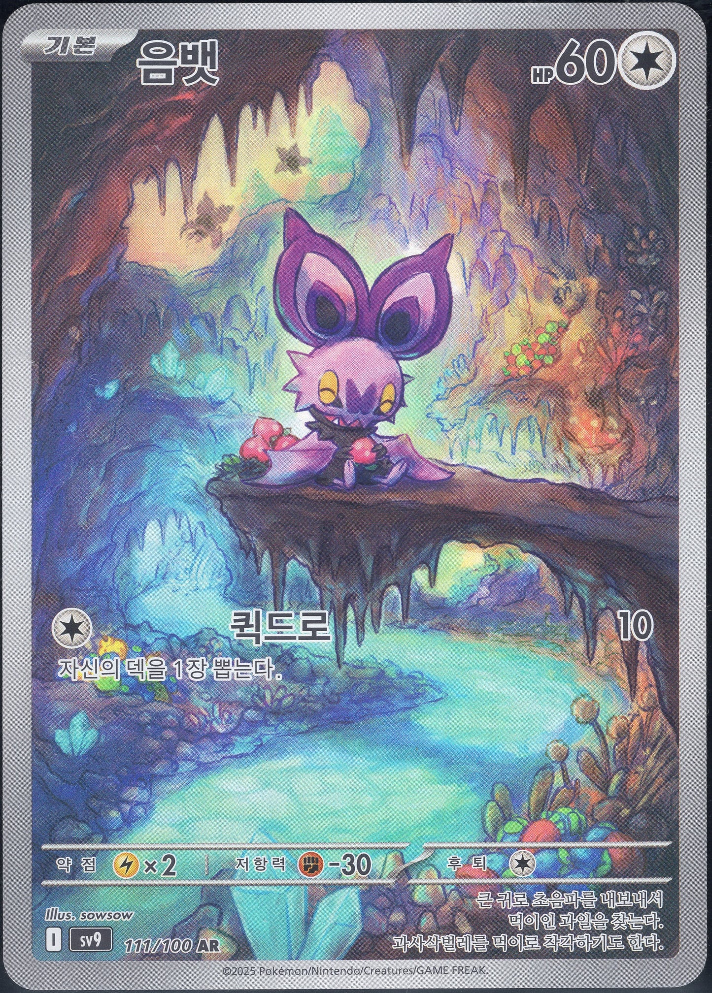 Noibat (111/100)[Battle Partners][KR]