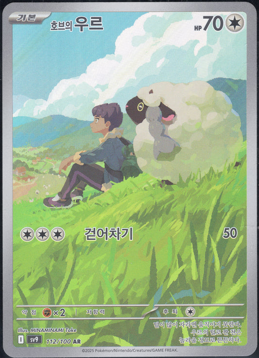 Hop's Wooloo (112/100)[Battle Partners][KR]