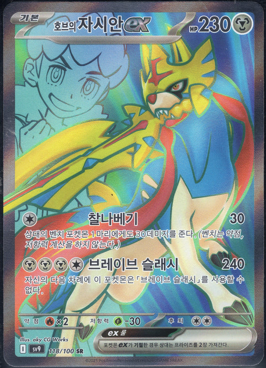 Hop's Zacian ex (118/100)[Battle Partners][KR]