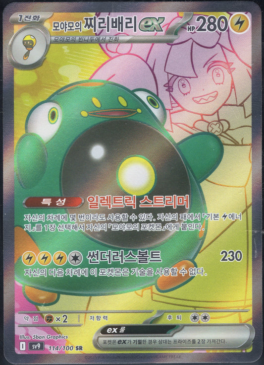 Iono's Bellibolt (114/100)[Battle Partners][KR]