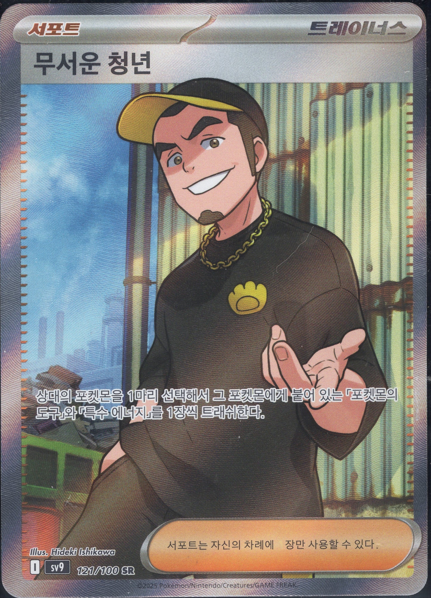 Ruffian (122/100)[Battle Partners][KR]