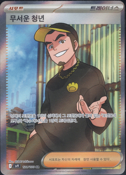 Ruffian (122/100)[Battle Partners][KR]