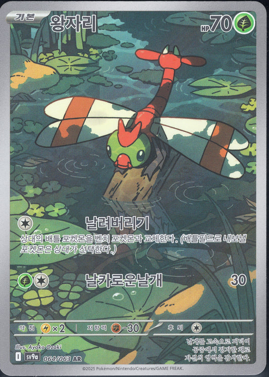 Yanma (064/063)[Heat Wave Arena][KR]