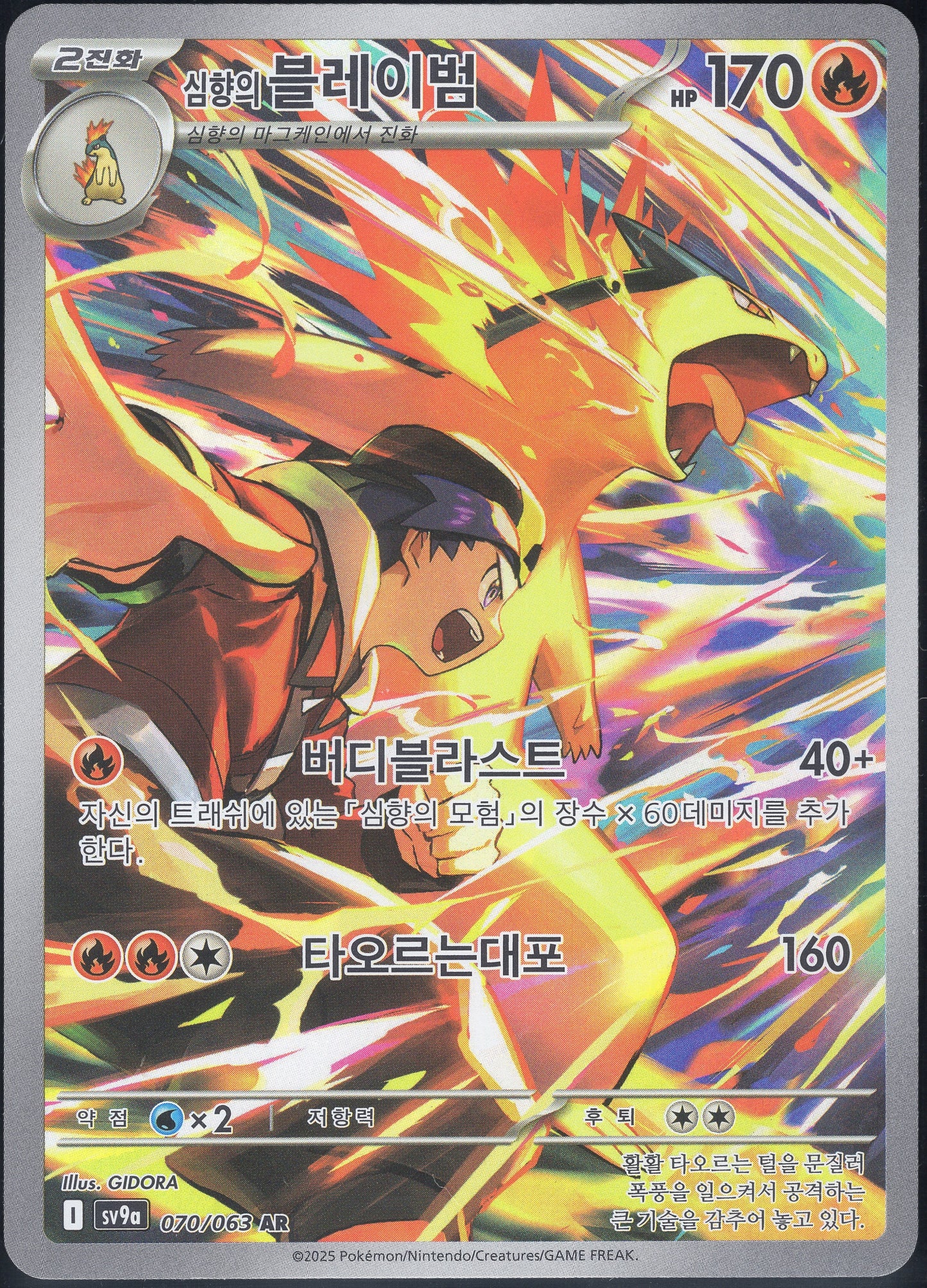 Ethan's Typhlosion (070/063)[Heat Wave Arena][KR]