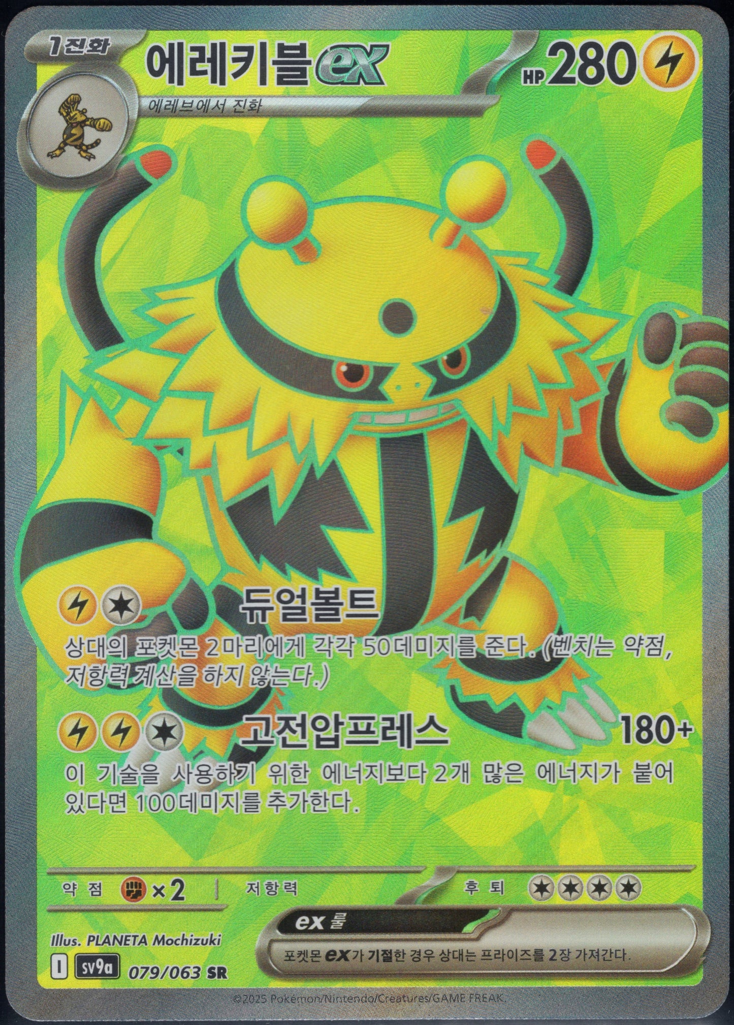 Electivire ex (079/063)[Heat Wave Arena][KR]