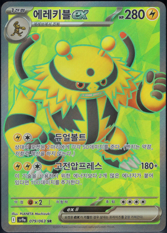 Electivire ex (079/063)[Heat Wave Arena][KR]