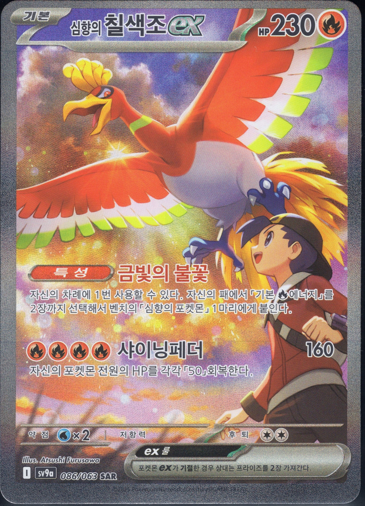 Ethan's Ho-oh ex (086/063)[Heat Wave Arena][KR]