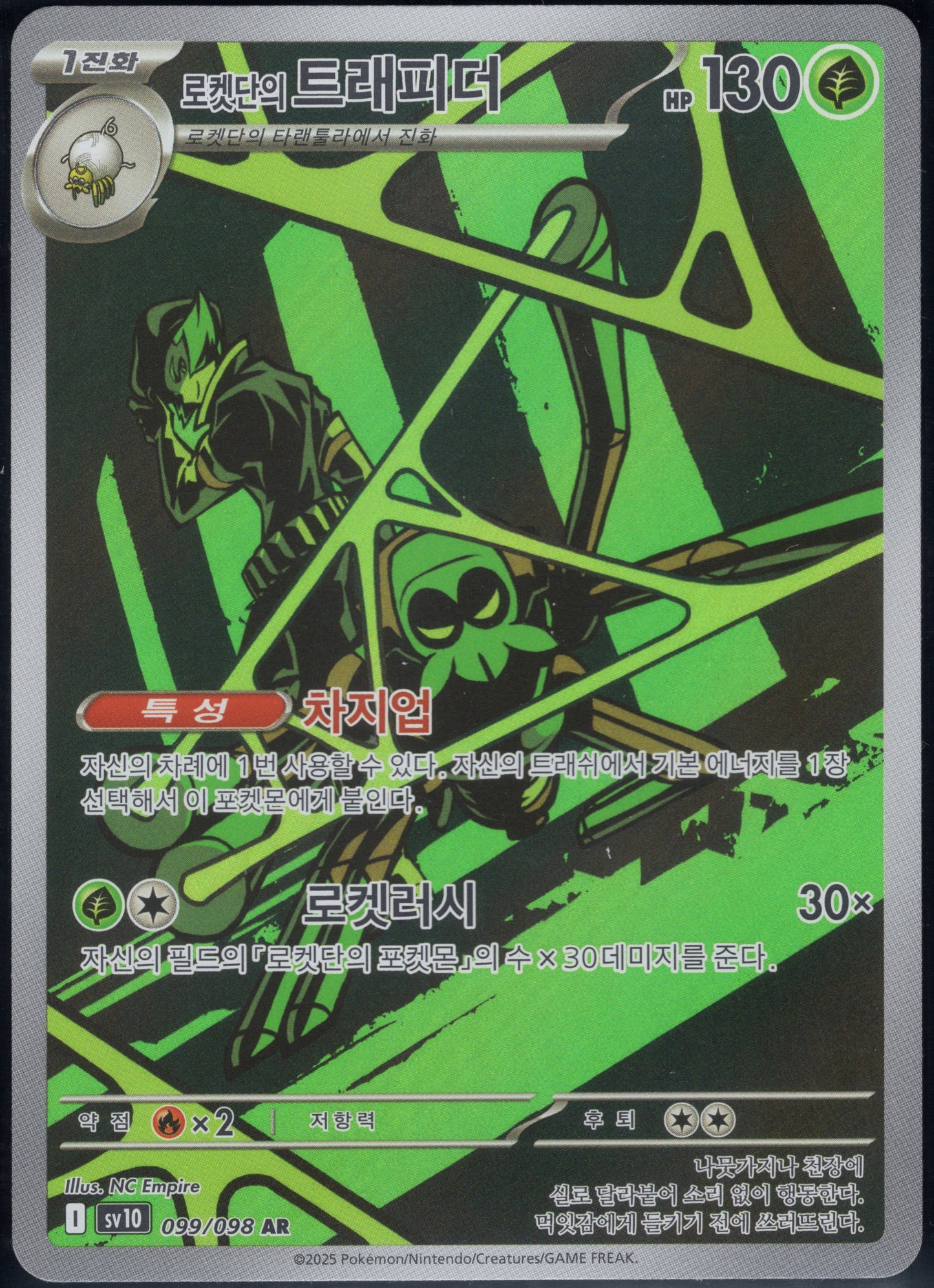 Team Rocket's Spidops (099/098)[Glory of Team Rocket][KR]