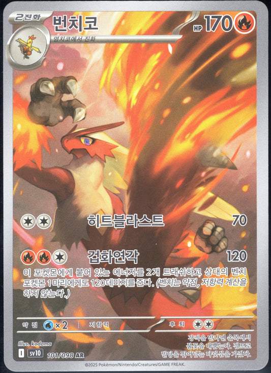 Blaziken (101/098)[Glory of Team Rocket][KR]
