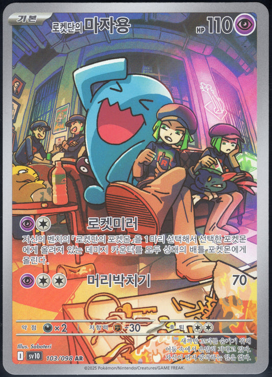 Team Rocket's Wobbuffet (103/098)[Glory of Team Rocket][KR]