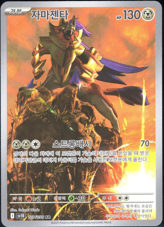 Zamazenta (107/098)[Glory of Team Rocket][KR]