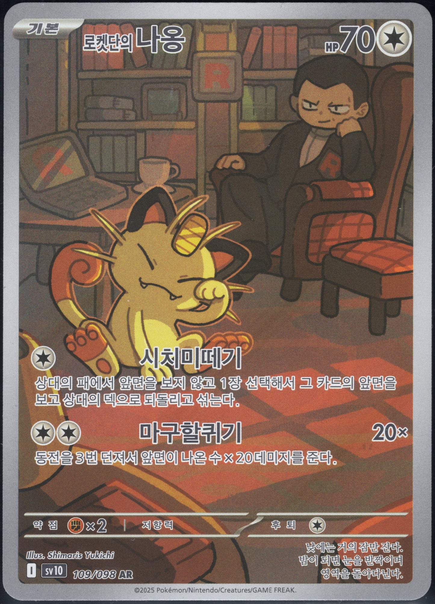 Team Rocket's Meowth (109/098)[Glory of Team Rocket][KR]