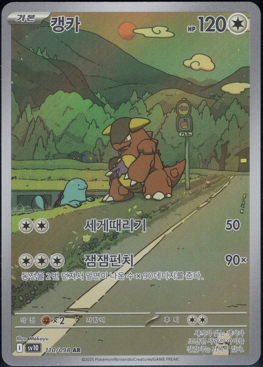 Kangaskhan (110/098)[Glory of Team Rocket][KR]