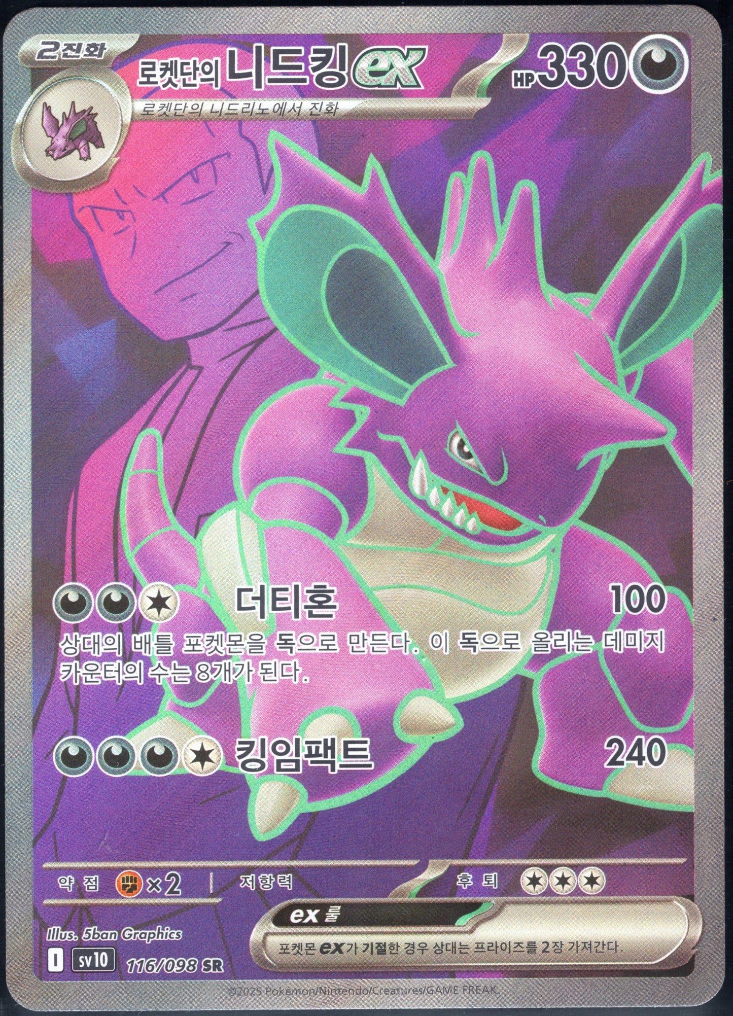 Team Rocket's Nidoking ex (116/098)[Glory of Team Rocket][KR]