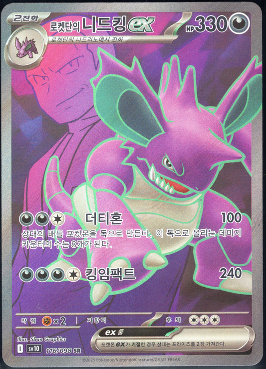 Team Rocket's Nidoking ex (116/098)[Glory of Team Rocket][KR]