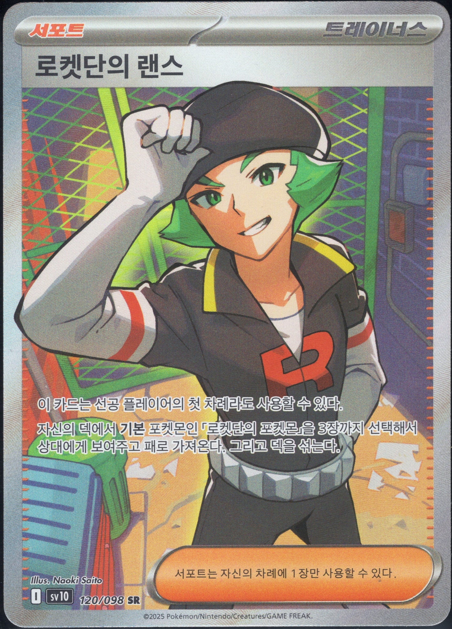 Team Rocket's Proton (120/098)[Glory of Team Rocket][KR]