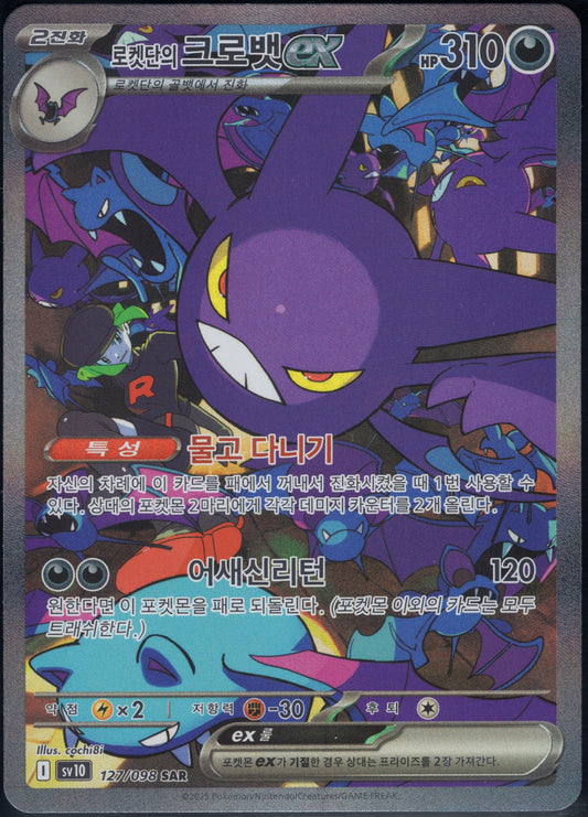 Team Rocket's Crobat ex (127/098)[Glory of Team Rocket][KR]